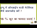 IGNOU E-GyanKosh क्या है? || Download IGNOU Books || E-Gyankosh || IGNOU Study Material soft print |