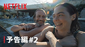 『バルド、偽りの記録と一握りの真実』予告編2 - Netflix