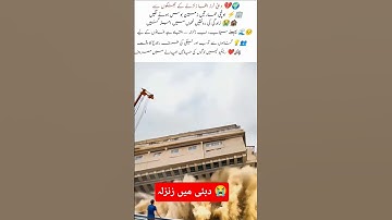 "Powerful Earthquake Shakes Dubai 🌍⚡"#DubaiEarthquake#afghanistanearthquake #flood #shortsvideo