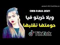ولا خربتو فيا حومتها نقلبها قنبلة التيك توك Cheb Djalil2021 