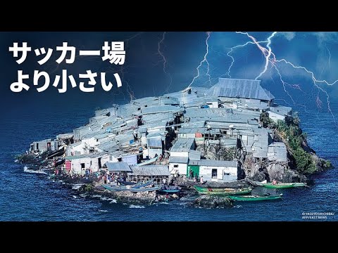 普通の家よりも小さな4つの孤島