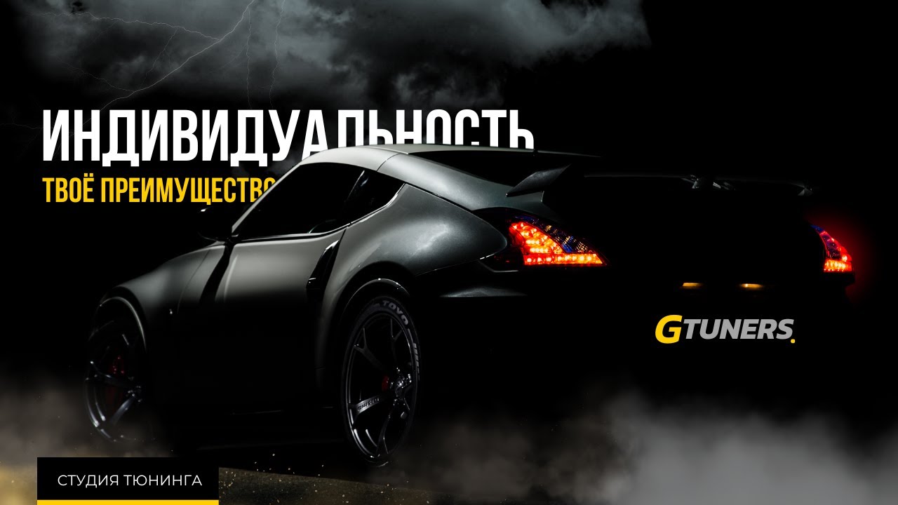 СТУДИЯ ТЮНИНГА GTuners | Имиджевое видео / рекламный ролик / Auto Tuning Promo Video