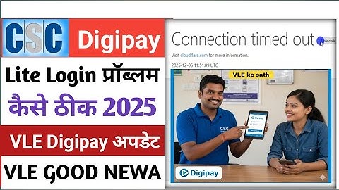 CSC Digipay Lite Login प्रॉब्लम ठीक करें l VLE Digipay Lite New Update l CSC New Service l CSC 2025