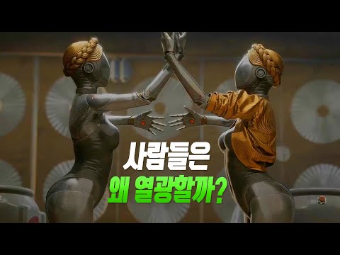 이 쌍둥이 <strong>로봇에게</strong> 열광하는 걸까