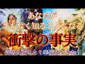 【鳥肌衝撃‼️】貴方はまもなくとんでもない衝撃の真実を知ることになります。