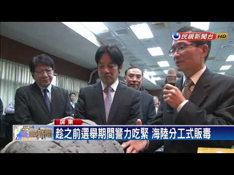 歷年最大宗岸際走私案 470公斤海洛因市值60億－民視新聞