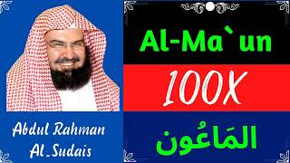 Abdul Rahman Al Sudais ∥ Surah Al Ma'un ∥ Recited 100X ∥