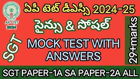 MOCK TEST AP TET 2024|science and social||EVS||MOCK TEST FOR SGT PAPER 1|SA AND ALL IMPORTANT BITS