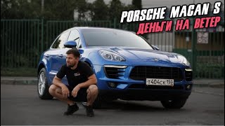 видео: Мини Тест-драйв #Porsche Macan S Ремонт коробки за 800к картинка: Мини Тест-драйв #Porsche Macan S Ремонт коробки за 800к