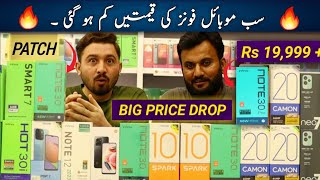 Finally  , Mobile Prices Decrease In Pakistan ?? - Mobile Prices In Pakistan August 2023