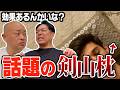 【情報求ム】安眠グッズ「針の枕」で寝ようとする毛利