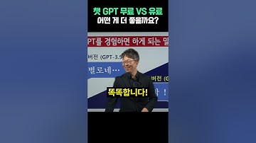 챗GPT 유료버전 써야하는 이유 #shorts