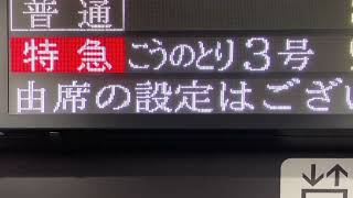 【TB明朝モリサワ版22x22フォントスクロール確認用】JR西日本 大阪駅 改札口 発車標(LED電光掲示板)