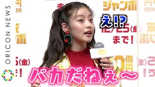 今田美桜、可愛すぎる天然発言に総ツッコミ「開発したい！」　まさかの大喜利状態に…!?　『年末ジャンボ宝くじ』『年末ジャンボミニ』発売記念イベント