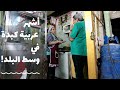 باب الخلق لأن الاحلام ممكنة دهب ركنت شهادتها وفتحت اشهر محل كبدة في وسط البلد علشان توصل لحلمها باب الخلق لأن الاحلام ممكنة دهب ركنت شهادتها وفتحت اشهر محل كبدة في وسط البلد علشان توصل لحلمها