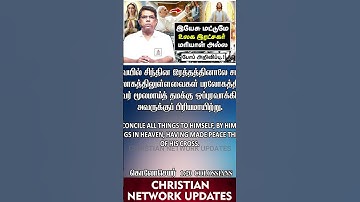 🔴இயேசு மட்டுமே உலக இரட்சகர்🔴மரியாள் அல்ல🔴போப் அறிவிப்பு.!🔴BRO. MD JEGAN🔴CHRISTIAN NETWORK