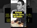 【松方弘樹】松方弘樹、酒と女に生きた破天荒伝説！