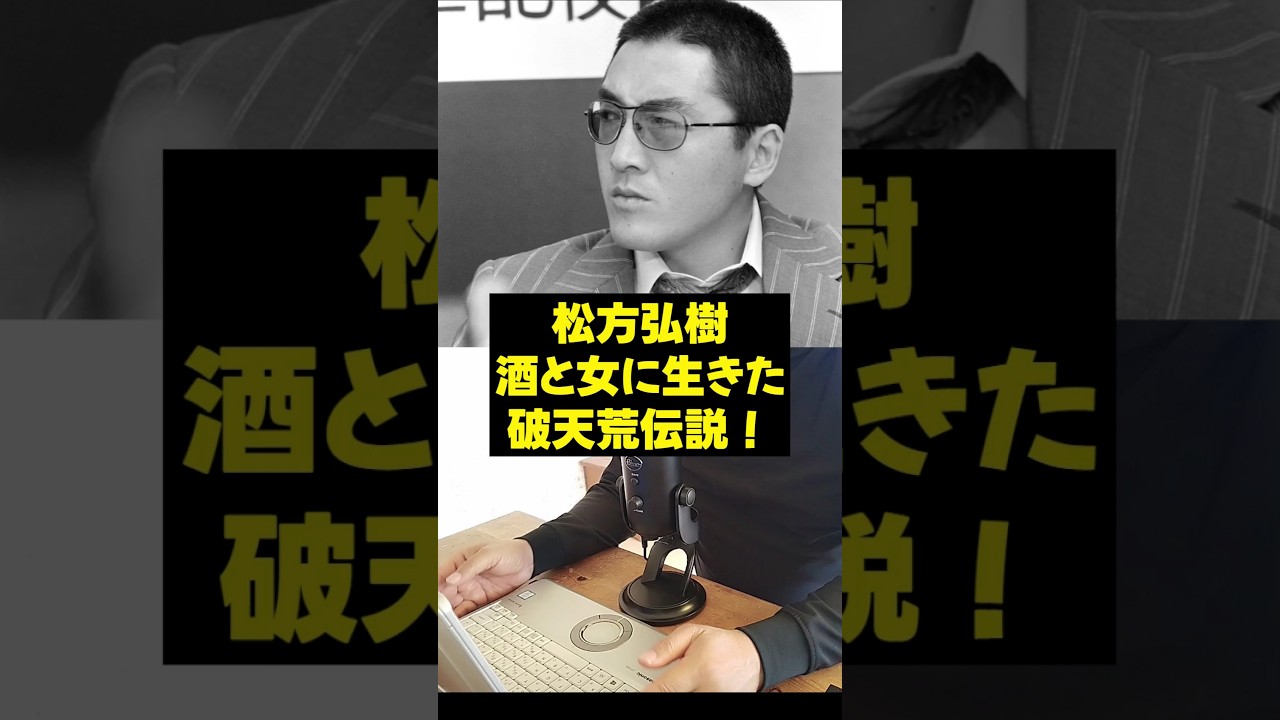 【松方弘樹】松方弘樹、酒と女に生きた破天荒伝説！