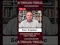 ⚡️ Ходжес: Переможець у війні уже відомий!