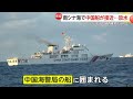 【緊迫】中国船が「ただちに立ち去れ」と“警告”…漁船に高圧放水砲も　領有権巡り対立続く海域でフィリピン巡視船に同乗取材