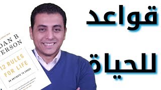 El Zatoona - قواعد الحياة " 12 قاعدة صغيرة "