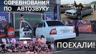 День соревнований по автозвуку BTL . Как проходят замеры?  Какое место получилось занять?