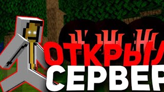 Нашел Сервер мечты? 💚Открыл Свой гриферский сервер 1.16.5-1.12.2