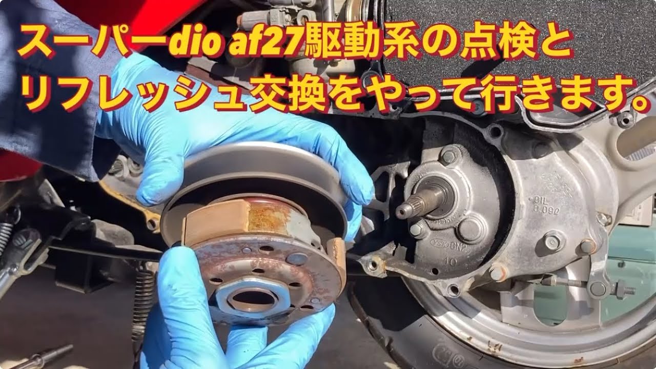 Dio AF27交換ネタ DIO AF27改 ZX仕様 | 八潮 MCgarage バイクな日々