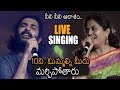 Neeli Neeli Aakasam Song LIVE SINGING | Sid Sriram | Singer Sunitha | 30 Rojullo Preminchadam Ela|NB