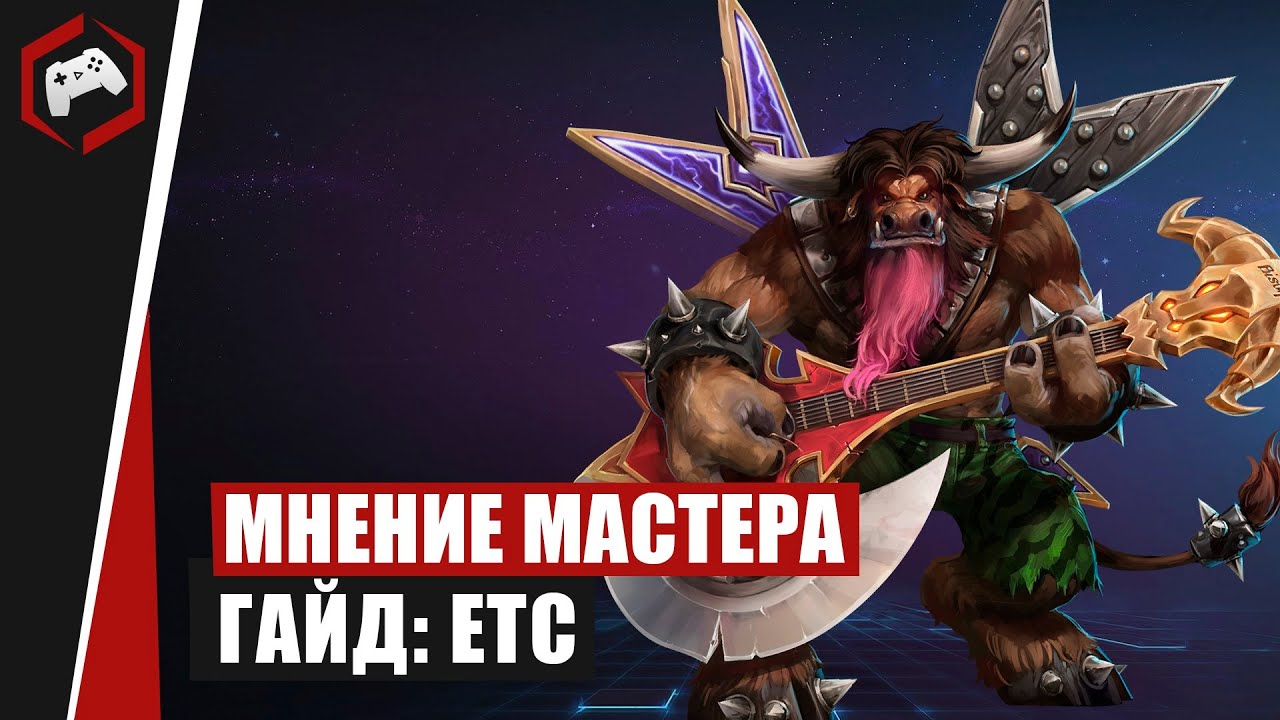 Etc Heroes Of The Storm