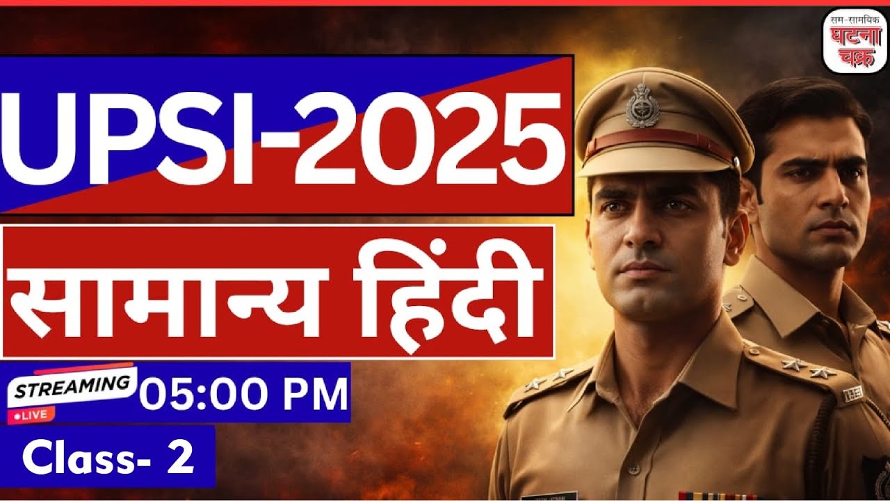 सामान्य हिंदी अंतिम प्रहार || क्लास -2 ||  UPSI रिवीजन सीरीज घटना चक्र