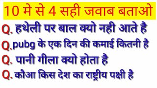 Best Top Gk Questions Answer Saval Aspake Savabe Hamare Part 1