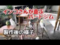 インコさんが喜ぶバードジム 製作後の様子