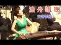 漁舟唱晚 | Fishermen’s Song | 交響樂版