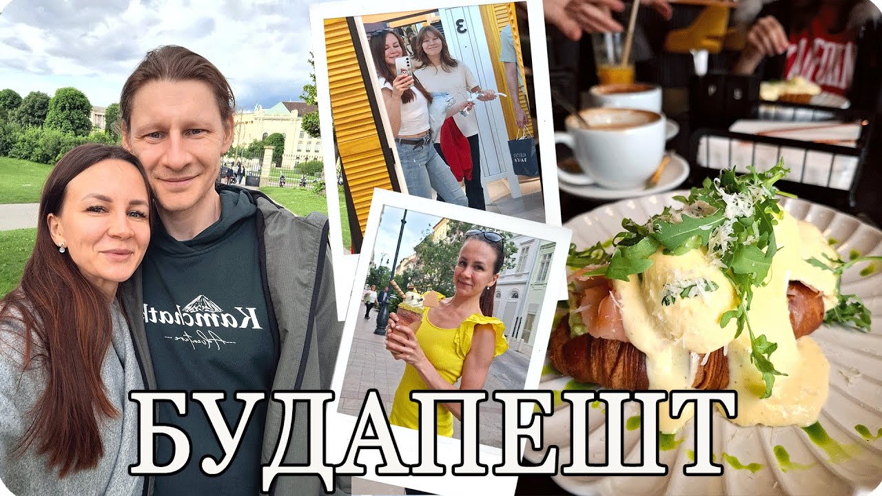 🥐 Идем на Завтрак в Будапеште 🥪 Пробуем Трдельник 🍓 Вкусные ли ягоды в Венгрии 🧇 #2