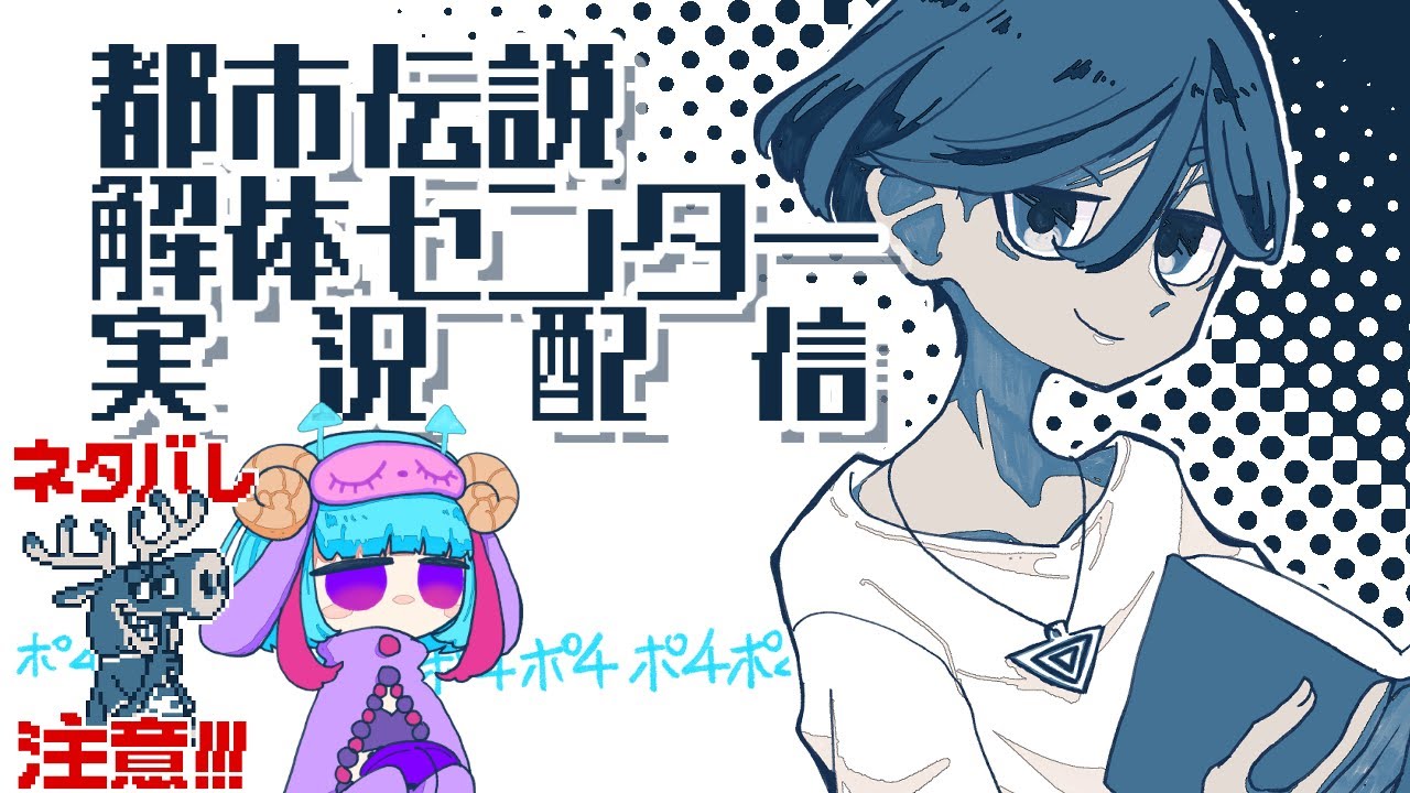 【都市伝説解体センター】その箱はやべぇ！！！【ゲーム実況】＃6