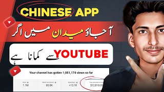 Chinese App sy kamao ? youtube copy paste work and earn money from youtube Chinese video upload