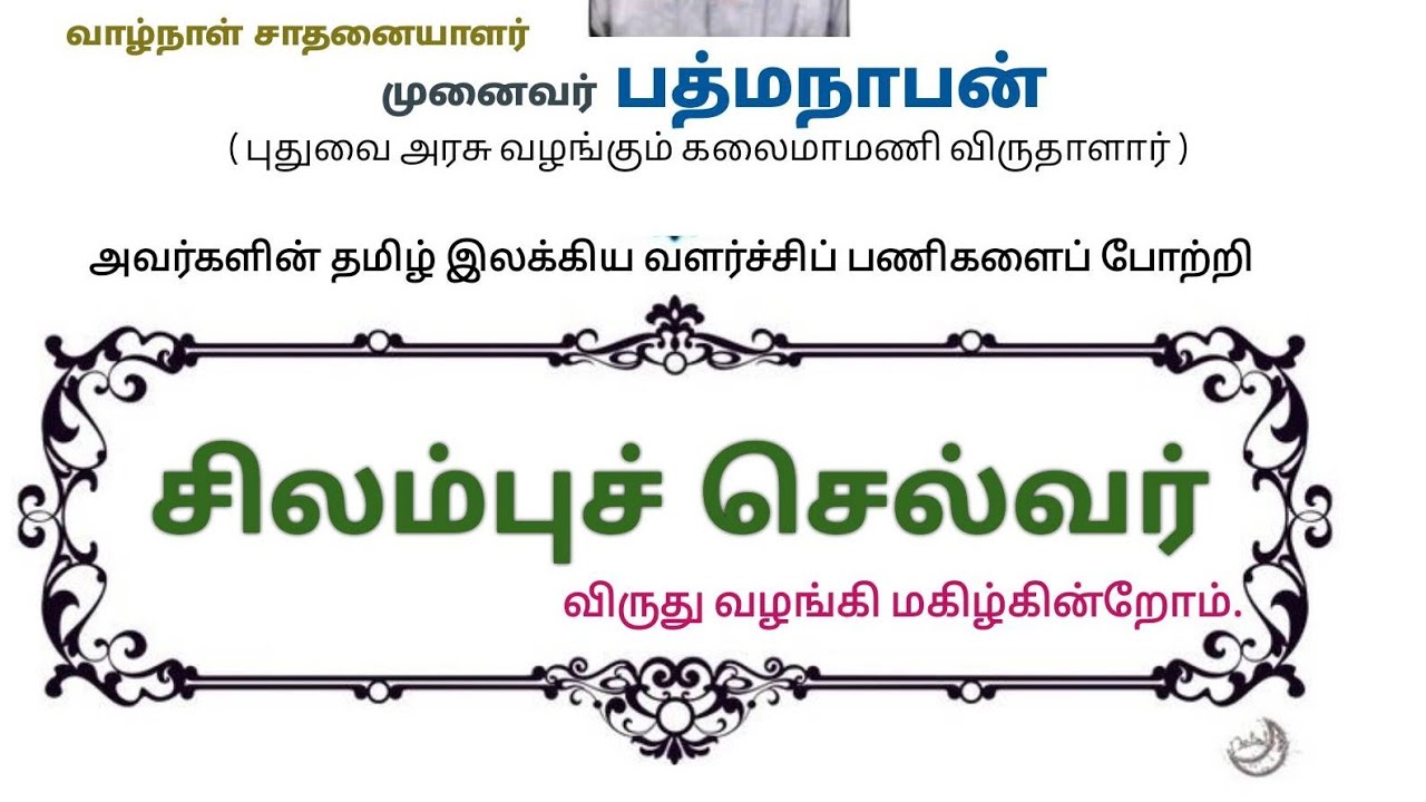 7797 சிலம்புச் செல்வர் - விருது விழா