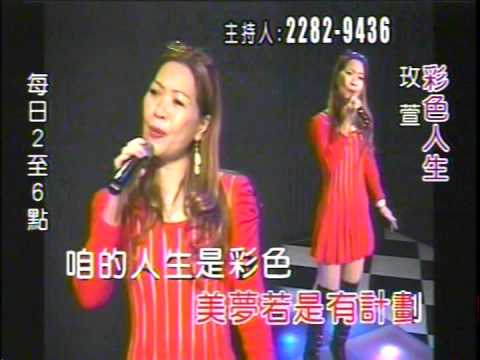 新莊玟萱 彩色人生2013.12.14
