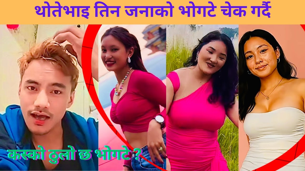 थोतेभाइ तिन जनाको भोगटे चेक गर्दै कस्को ठुलो छ?😎|| Thotebhai with Jethi, Maili and Kanxi new video||