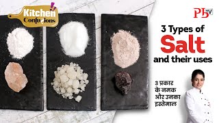 3 Types of Salt & their Uses l 3 рдкреНрд░рдХрд╛рд░ рдХреЗ рдирдордХ рдФрд░ рдЙрдирдХрд╛ рдЗрд╕реНрддреЗрдорд╛рд▓ I Pankaj Bhadouria