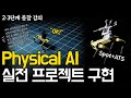 Physical AI 실전 프로젝트 | Isaac Sim으로 Spot+ATS로 전체 로봇 시스템 직접 구현하기 | 로봇개발자 초고속 성장 로드맵 2·3단계 통합 강의 런칭!