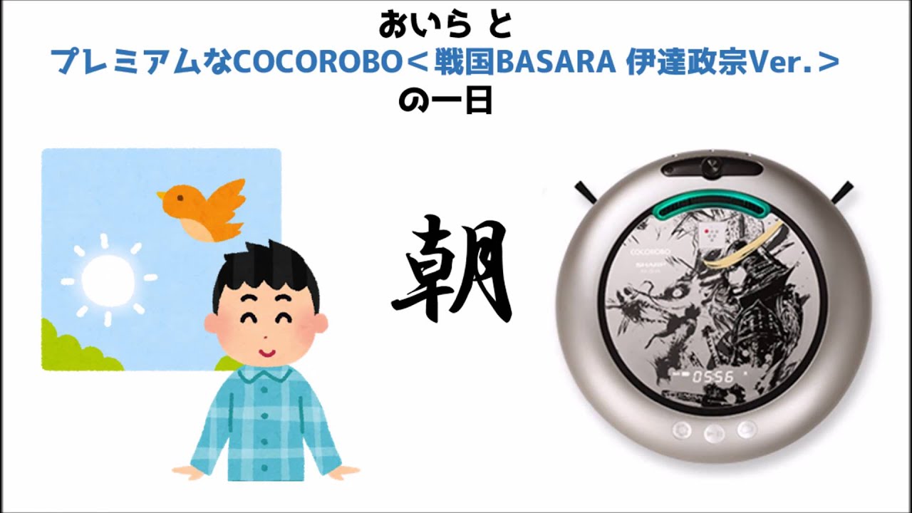 プレミアムなcocorobo 戦国basara 伊達政宗ver とおいらの一日をご紹介 スタッフブログ