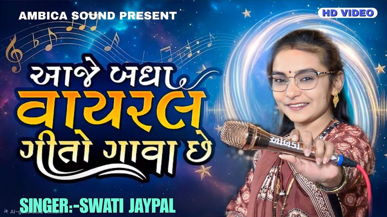 Trending song//Swati Jaypal//Ambica Sound Devpar Yax 97121 23423 