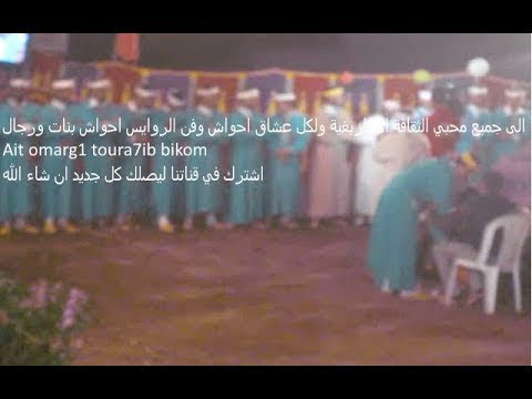 Ahwach Ait Ali Fi Brour Ait Abdallah Pat4 احواش ايت علي في برور ايت عبدالله الجزء