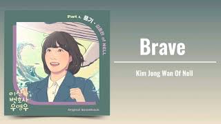 Kim Jong Wan (Nell) - Brave (용기) | Extraordinary Attorney Woo OST Part 1