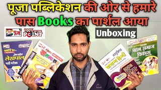 Puja publication book parshal unboxing | best book for UP Lekhpal | Puja publication book review