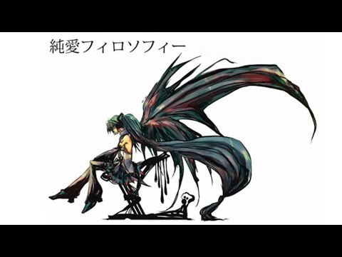 【2009-06-20 | Chouchou-P (music)】 純愛フィロソフィー (Philosophy of Precious Love) - MIKU(初音ミク)/ 蝶々P(曲)