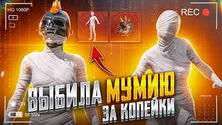 НЕРЕАЛЬНОЕ ВЕЗЕНИЕ!!! САМЫЙ ЛУЧШИЙ Open Case с БЕЛОЙ МУМИЕЙ!! (запись со стрима)