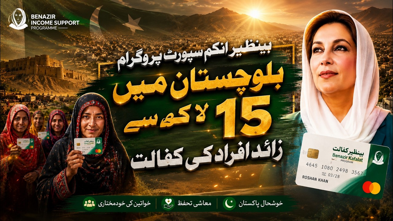 Transforming Balochistan: How BISP Kifalat, Taleemi Wazaif & Nashonuma Empower Millions